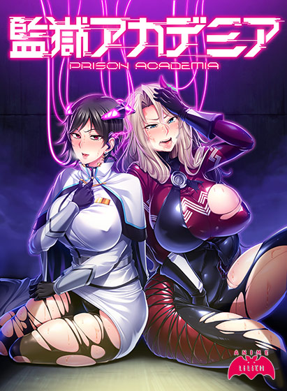 監獄アカデミア｜評価4.15(65件)・PCゲームレビュー【18禁】