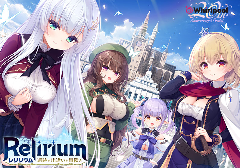 Relirium ‐レリリウム‐ 遺跡と出逢いと冒険と｜評価4.45(11件)・PCゲームレビュー【18禁】