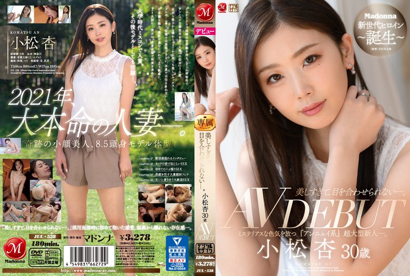 美しすぎて、目を合わせられない―。 小松杏 30歳 AV DEBUT ミステリアスな色気を放つ『アンニュイ系』超大型新人―。｜評価4.20(61件)・成人向け動画レビュー【18禁】