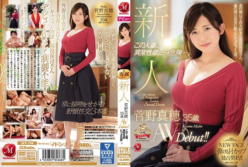 新人 菅野真穂 35歳 AVDebut！！ この人妻、異常性欲につき危険―。｜評価4.23(60件)・成人向け動画レビュー【18禁】