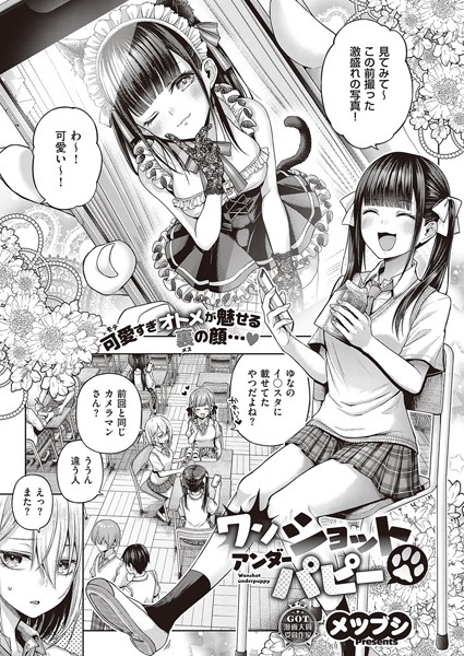 ワンショットアンダーパピー（単話）｜評価4.57(173件)・成人向け漫画レビュー【18禁】