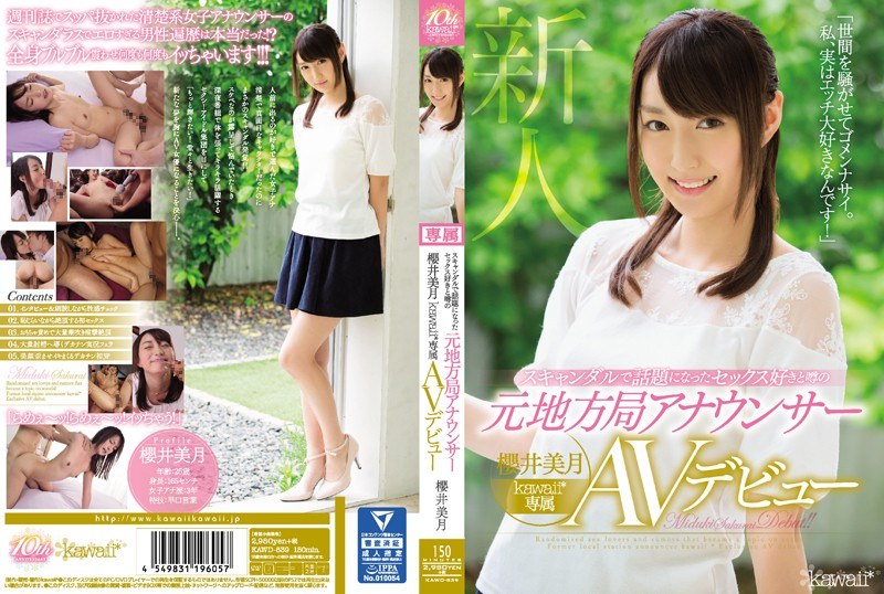 スキャンダルで話題になったセックス好きと噂の元地方局アナウンサー 櫻井美月 kawaii*専属AVデビュー｜評価4.41(63件)・成人向け動画レビュー【18禁】