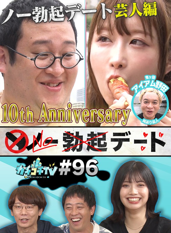 カチコチTV＃96｜評価3.87(68件)・成人向け動画レビュー【18禁】