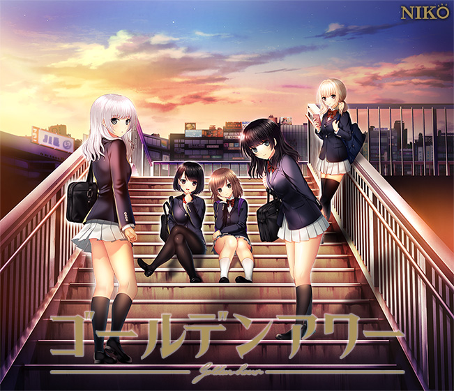 ゴールデンアワー｜評価4.49(61件)・PCゲームレビュー【18禁】