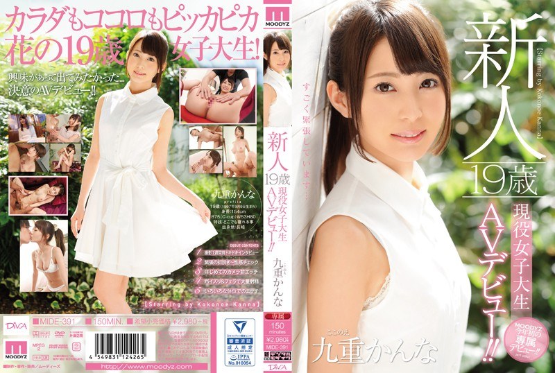 新人 19歳現役女子大生AVデビュー！！ 九重かんな｜評価3.77(66件)・成人向け動画レビュー【18禁】