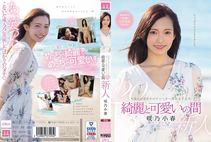 20歳になったばかりのクォーター現役女子大生 綺麗と可愛いの間 咲乃小春｜評価4.07(71件)・成人向け動画レビュー【18禁】