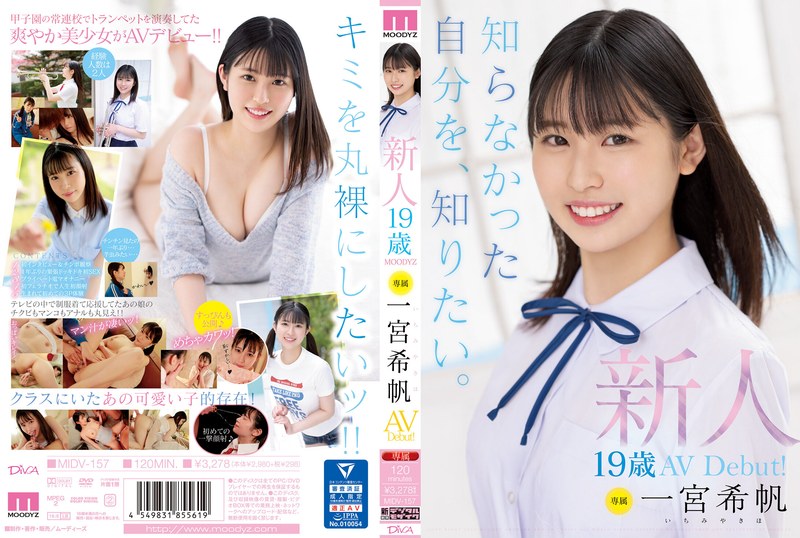 新人 専属19歳AVDebut！ 一宮希帆 知らなかった自分を、知りたい。｜評価4.16(79件)・成人向け動画レビュー【18禁】