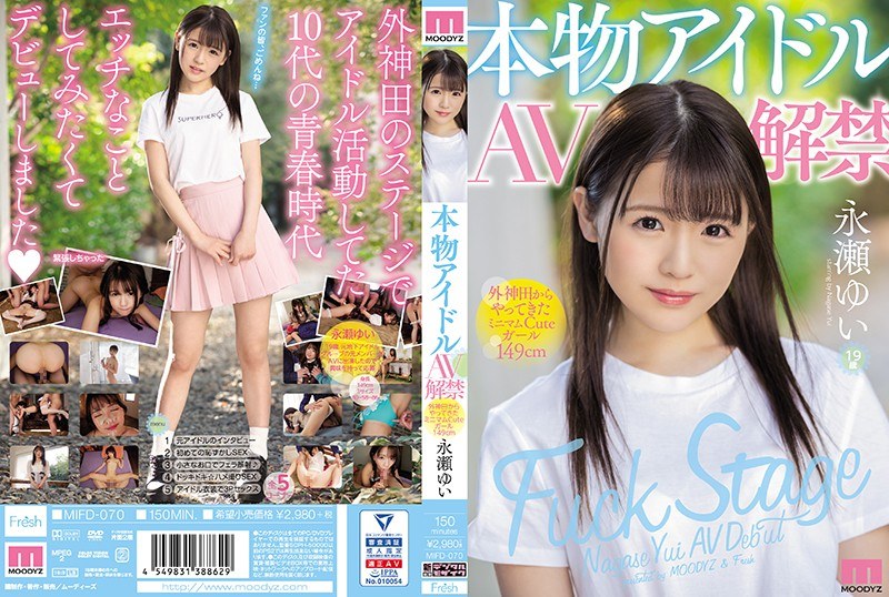 本物アイドルAV解禁 外神田からやってきたミニマムCuteガール149cm 永瀬ゆい｜評価4.23(48件)・成人向け動画レビュー【18禁】