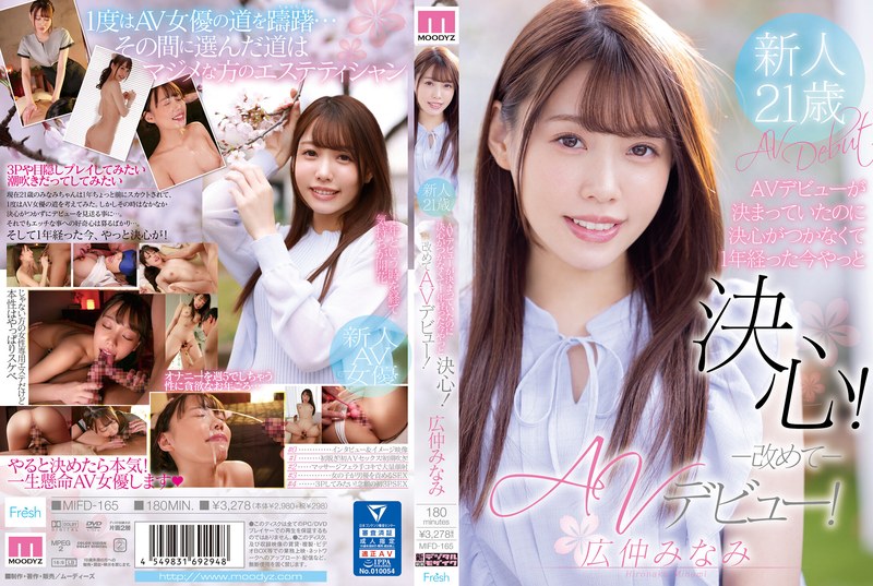 AVデビューが決まっていたのに決心がつかなくて1年経った今やっと決心！改めてAVデビュー！ 広仲みなみ｜評価4.48(58件)・成人向け動画レビュー【18禁】