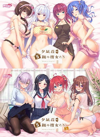 夕凪荘のS級の彼女たちWパック｜評価4.17(6件)・PCゲームレビュー【18禁】