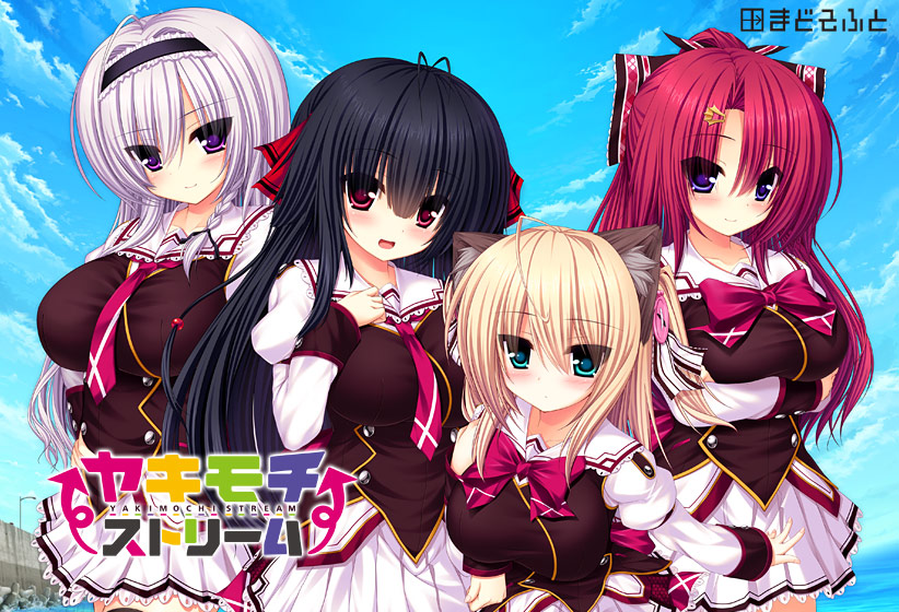 ヤキモチストリーム【萌えゲーアワード2014 プロモーション賞受賞】｜評価4.29(17件)・PCゲームレビュー【18禁】