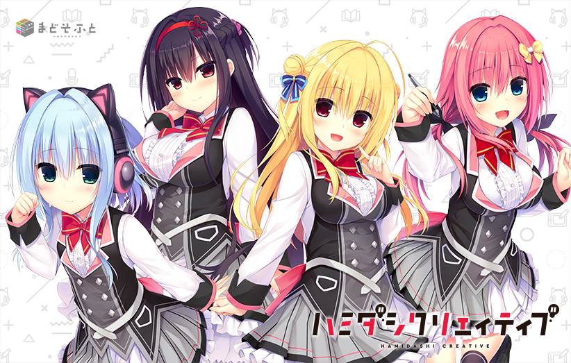 ハミダシクリエイティブ【萌えゲーアワード2020 準大賞 受賞】｜評価4.25(91件)・PCゲームレビュー【18禁】