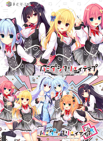 ハミクリ+凸セット｜評価4.33(12件)・PCゲームレビュー【18禁】