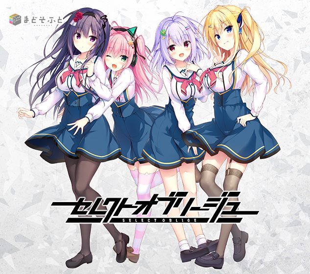 【セレオブ】セレクトオブリージュ【萌えゲーアワード2024 ベストヒロイン賞・サウンド賞・FANZA GAMES賞 受賞】｜評価3.98(44件)・PCゲームレビュー【18禁】
