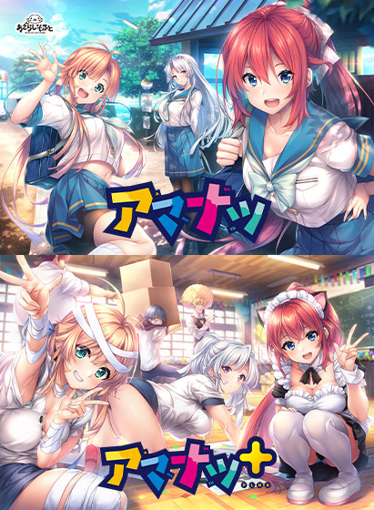 アマナツセット｜評価5.00(1件)・PCゲームレビュー【18禁】