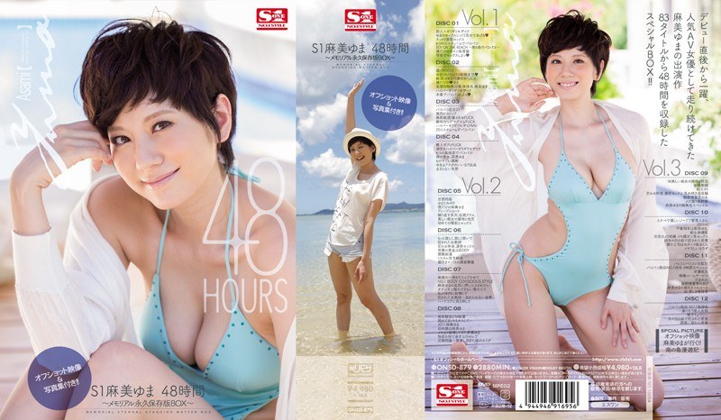 S1麻美ゆま 48時間 ～メモリアル永久保存版BOX～｜評価4.57(70件)・成人向け動画レビュー【18禁】