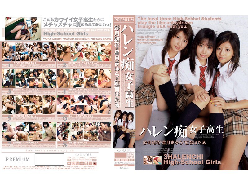 ハレン痴女子校生｜評価4.35(77件)・成人向け動画レビュー【18禁】