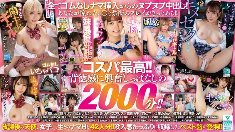 【VR】42人の放課後天使と33時間20分！！ナマ中出しいちゃシコ美少女制服プレイ！！｜評価4.36(56件)・成人向け動画レビュー【18禁】