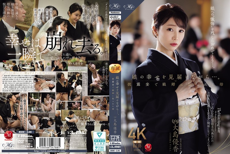 娘の幸せを見届けながら…。披露宴で娘婿に犯●れた母 大島優香｜評価5.00(2件)・成人向け動画レビュー【18禁】