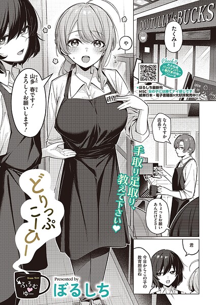 どりっぷこーひー→ふろむ ゆー（単話）｜評価4.92(24件)・成人向け漫画レビュー【18禁】