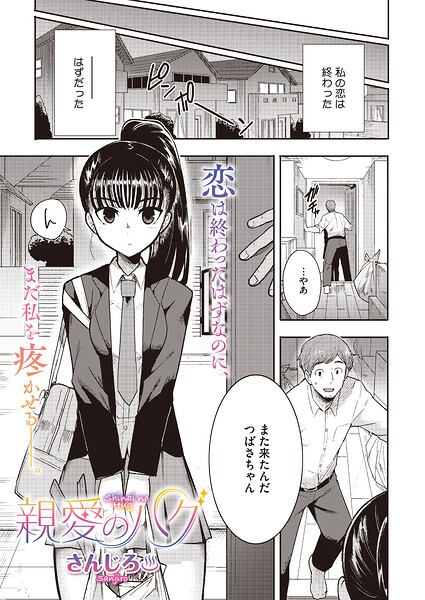 親愛のハグ（単話）（単話）｜評価5.00(1件)・成人向け漫画レビュー【18禁】