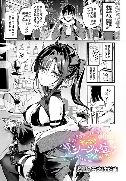 ヤバいシーシャ屋さん（単話）｜評価4.75(8件)・成人向け漫画レビュー【18禁】