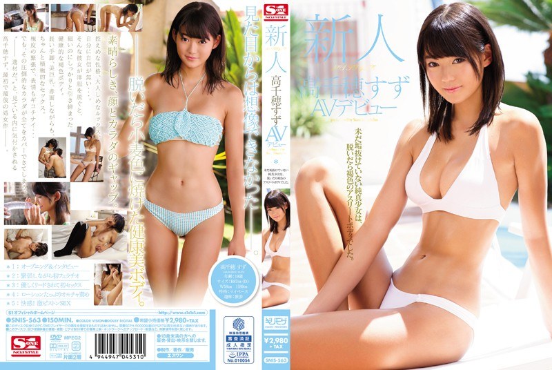 新人NO.1STYLE 高千穂すずAVデビュー｜評価4.22(158件)・成人向け動画レビュー【18禁】