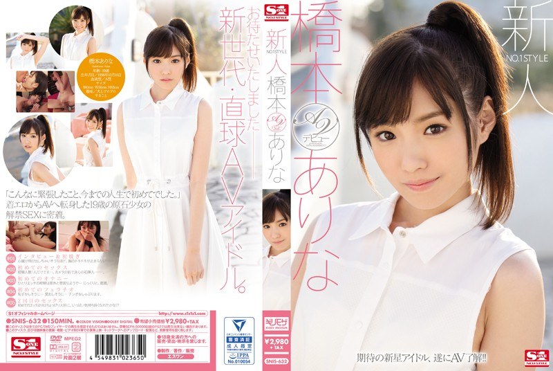 新人NO.1STYLE 橋本ありなAVデビュー｜評価4.65(125件)・成人向け動画レビュー【18禁】