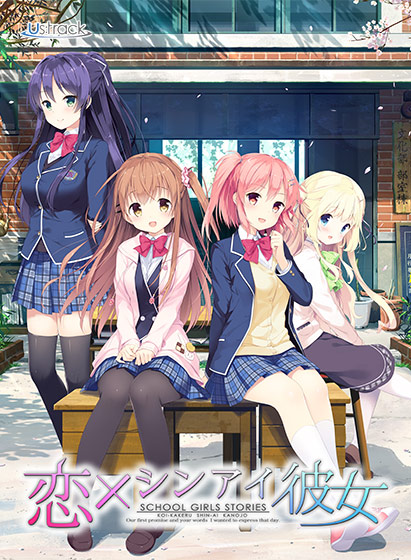 恋×シンアイ彼女｜評価3.58(92件)・PCゲームレビュー【18禁】