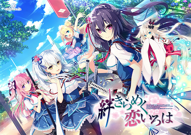 【めくいろ】絆きらめく恋いろは【萌えゲーアワード2017 グラフィック賞 受賞】｜評価4.33(122件)・PCゲームレビュー【18禁】