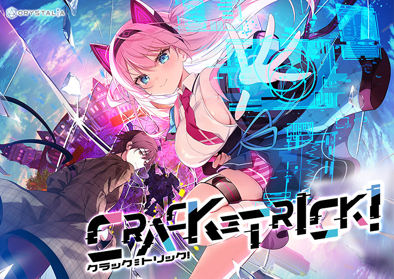 【クラトリ】CRACK≡TRICK！【萌えゲーアワード2025 ムービー賞 受賞】｜評価4.21(28件)・PCゲームレビュー【18禁】