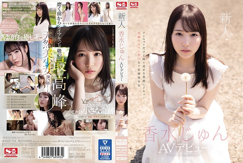 新人NO.1STYLE 香水じゅんAVデビュー｜評価4.47(156件)・成人向け動画レビュー【18禁】