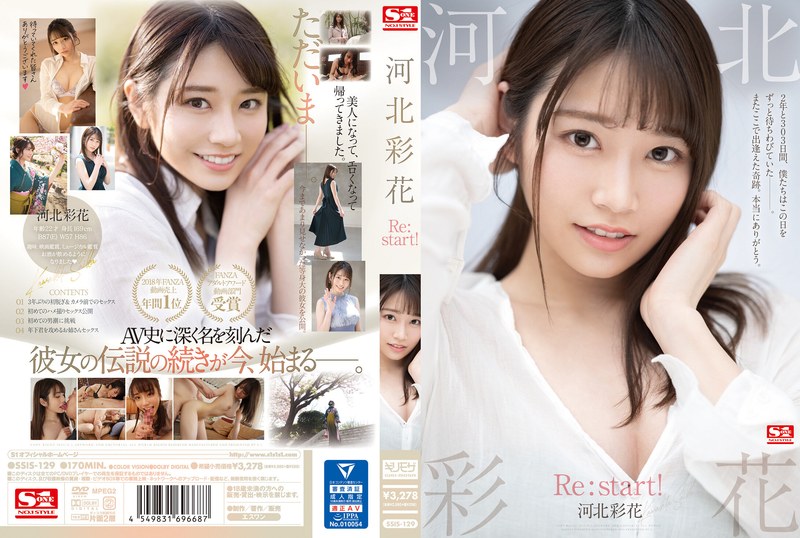 河北彩花 Re:start！｜評価4.84(2735件)・成人向け動画レビュー【18禁】