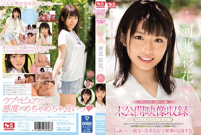 未公開映像収録のプレミアムエディション！ディレクターズカット版 新人NO.1STYLE 河北彩花AVデビュー｜評価4.35(57件)・成人向け動画レビュー【18禁】