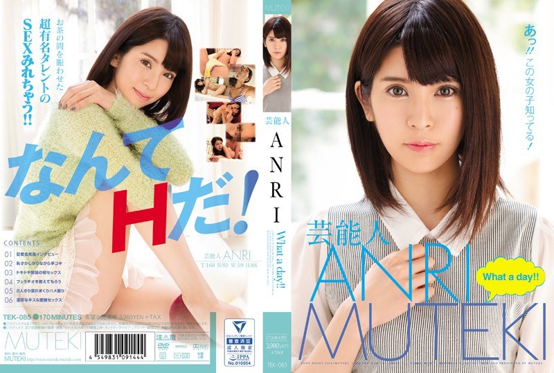 芸能人ANRI What a day！！｜評価2.73(546件)・成人向け動画レビュー【18禁】