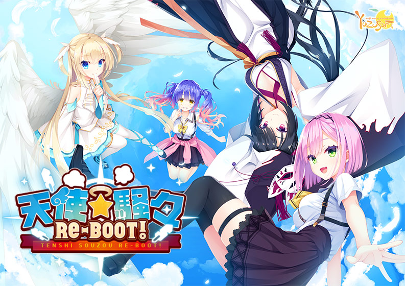 天使☆騒々 RE-BOOT！｜評価4.70(157件)・PCゲームレビュー【18禁】