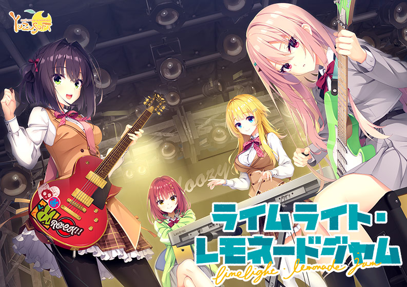 ライムライト・レモネードジャム｜評価4.76(181件)・PCゲームレビュー【18禁】