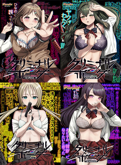 クリミナルボーダー complete box｜評価4.44(9件)・PCゲームレビュー【18禁】
